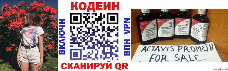 Codein напиток Lean (лин)  Магадан 